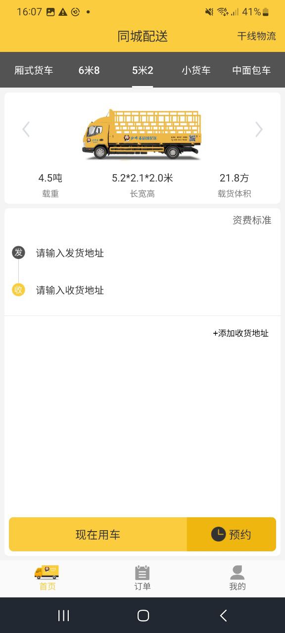 同城配送下载