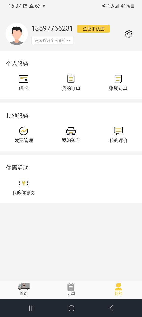 同城配送下载