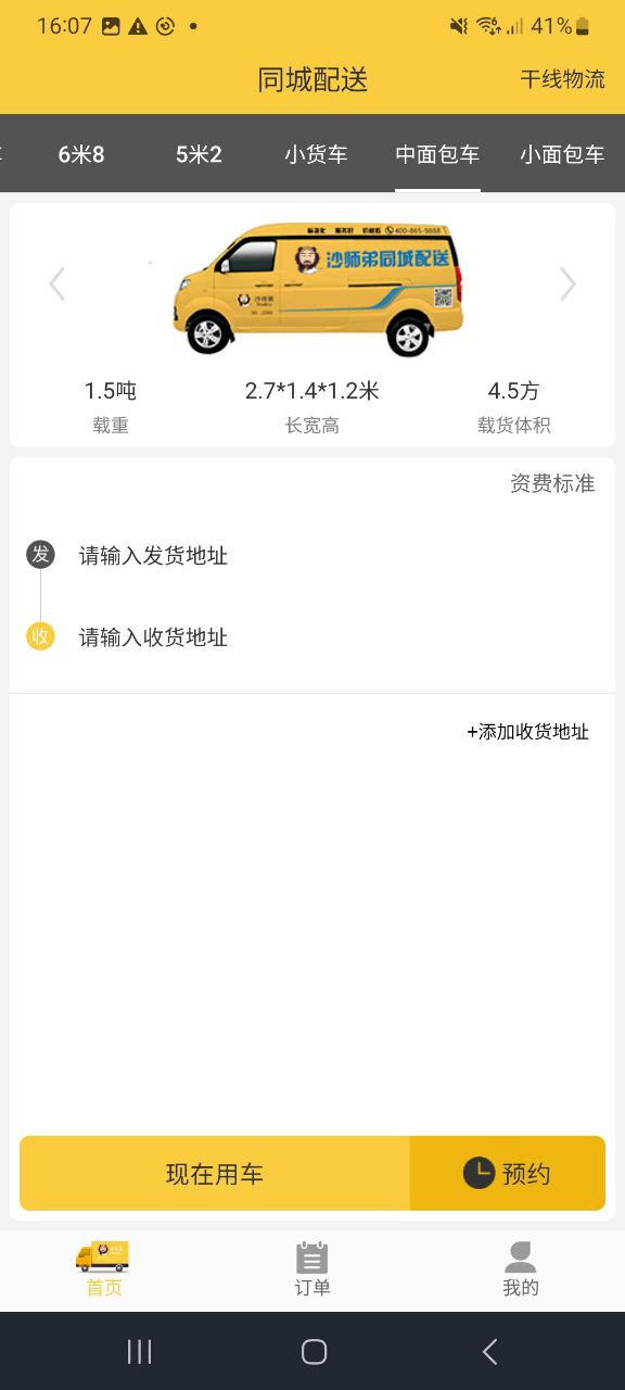 同城配送下载