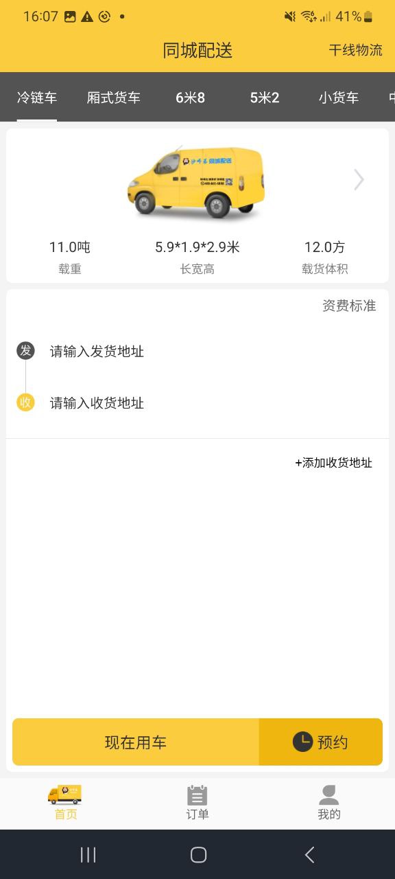 同城配送下载