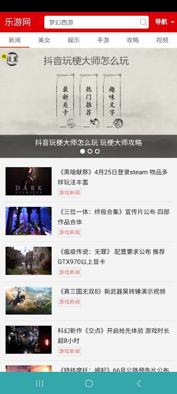 乐游网下载安装