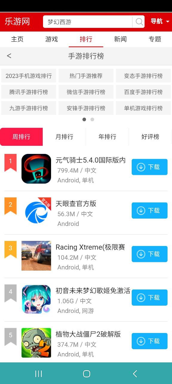 乐游网下载安装