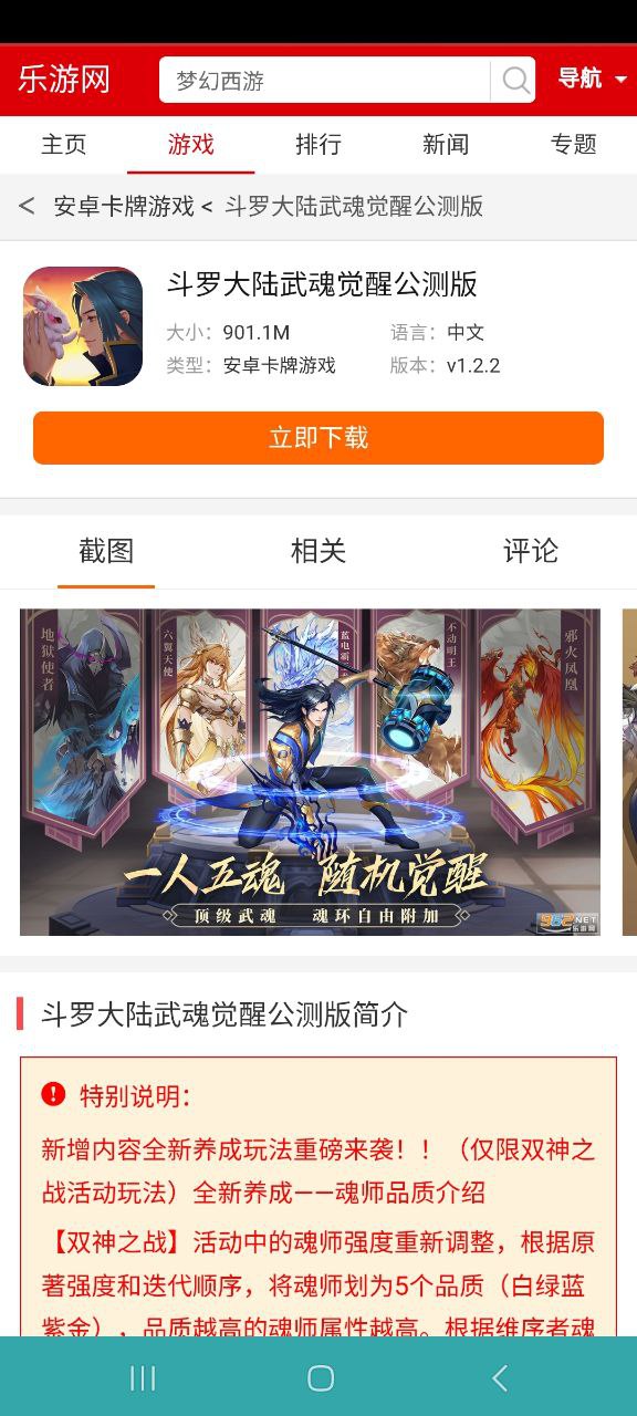 乐游网下载安装