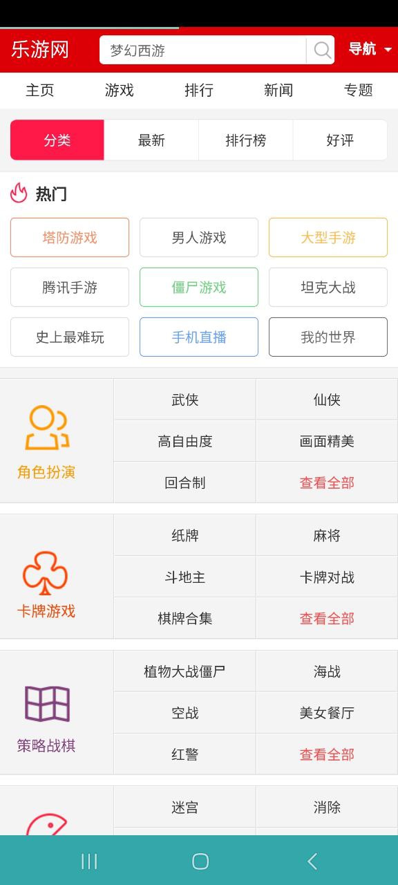 乐游网下载安装