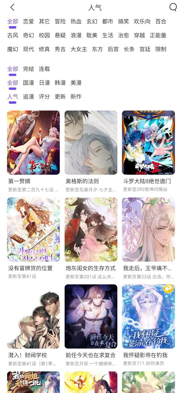 漫士多漫画安装