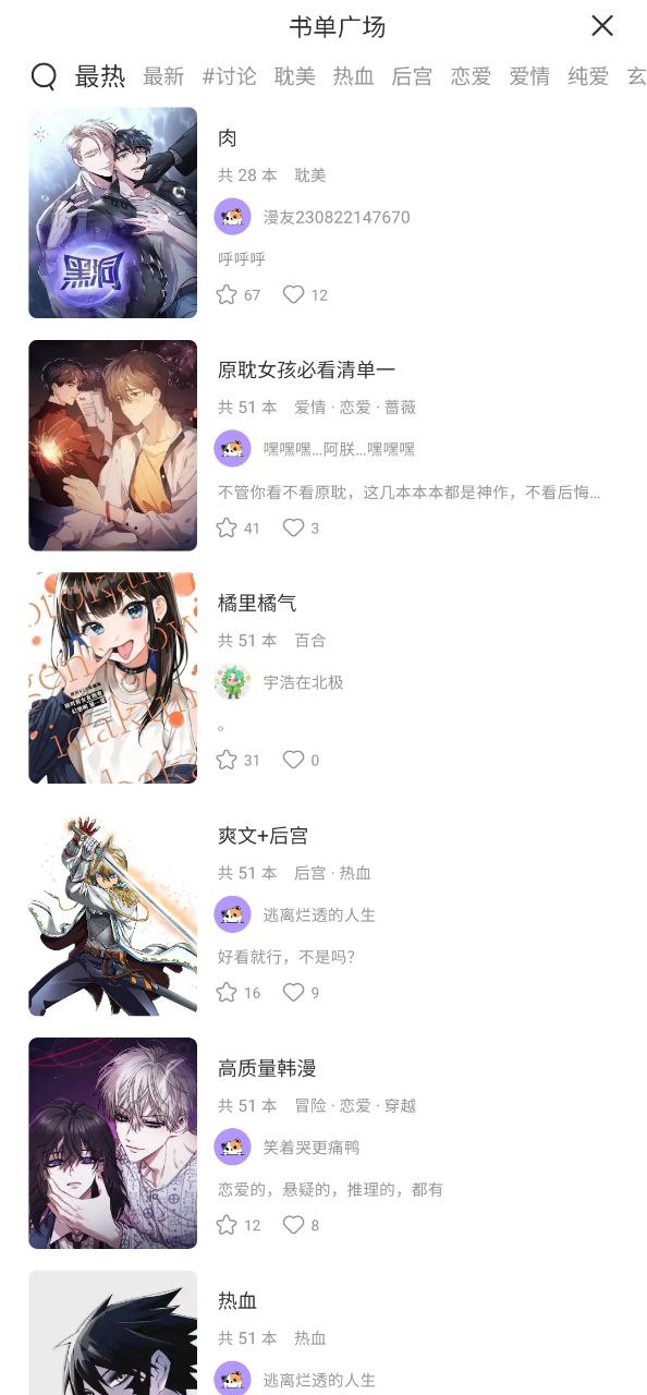 漫士多漫画安装