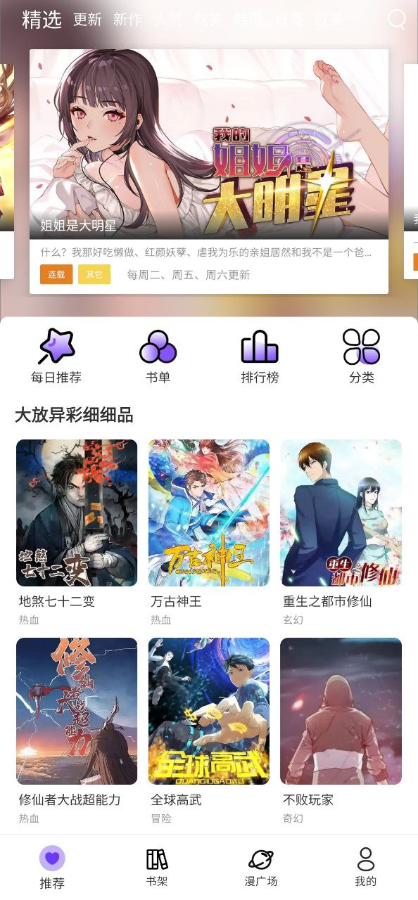 漫士多漫画安装