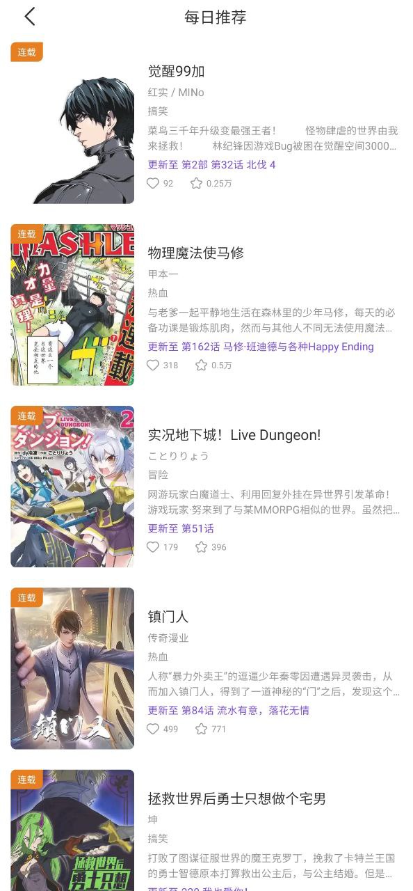 漫士多漫画安装
