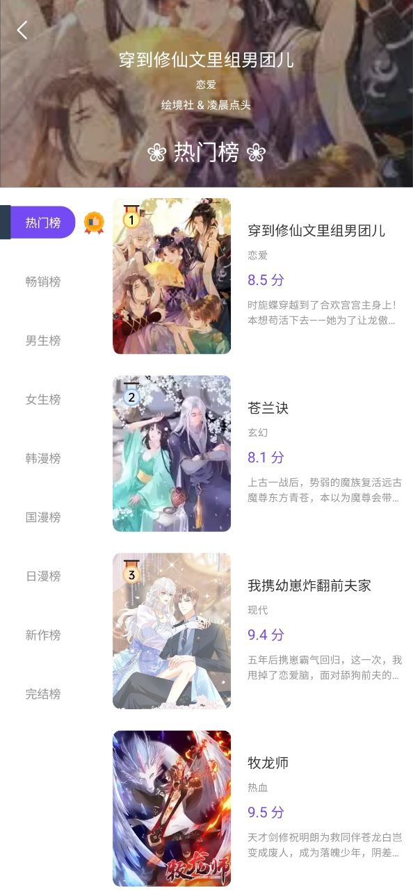 漫士多漫画安装