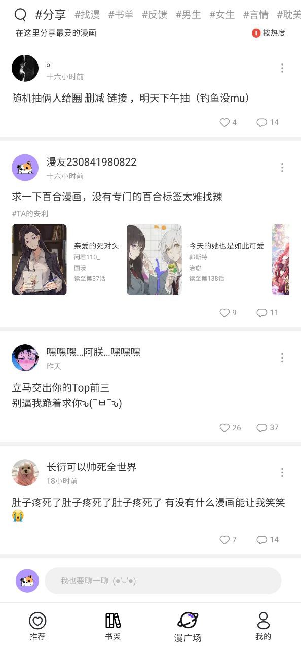 漫士多漫画安装