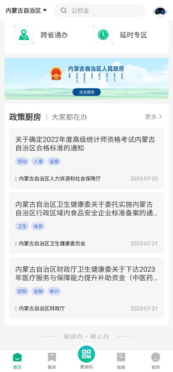 蒙速办软件