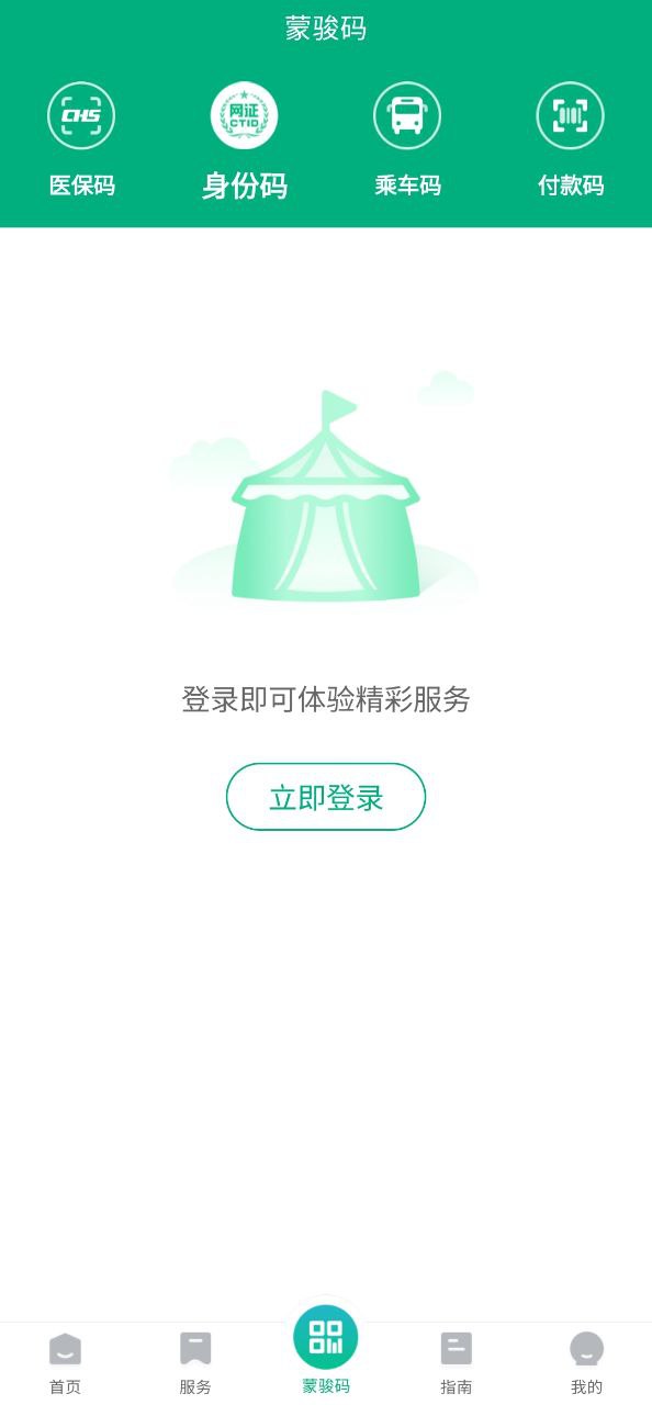 蒙速办软件