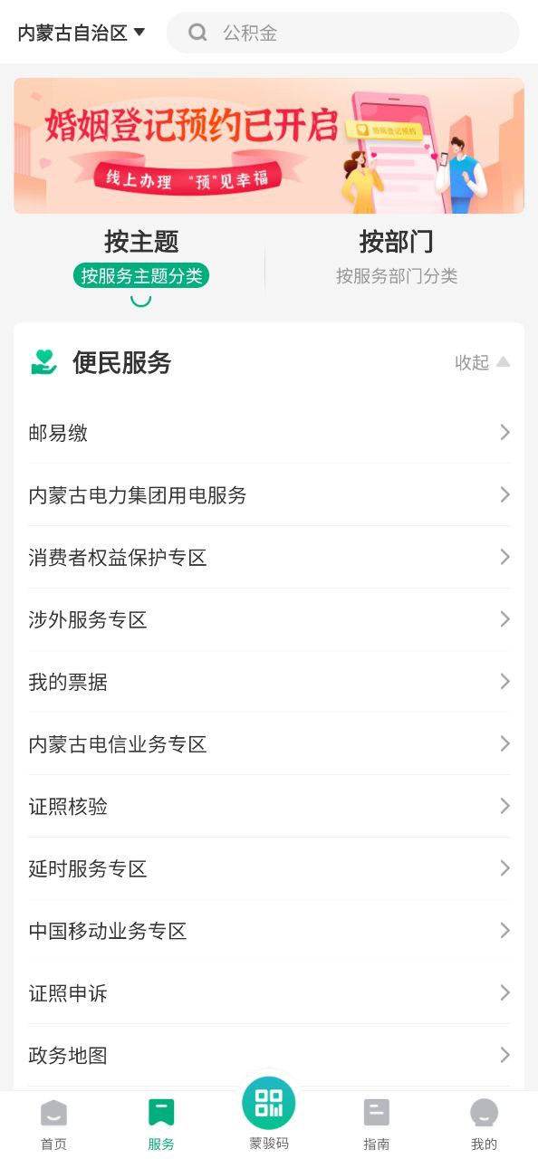 蒙速办软件