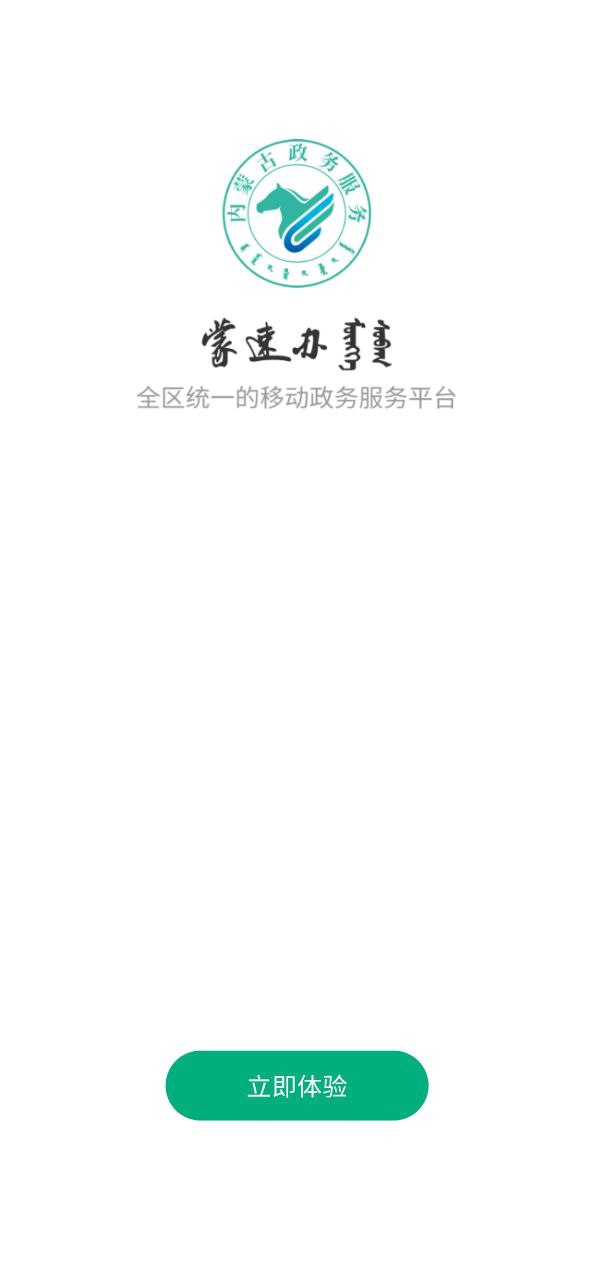 蒙速办软件
