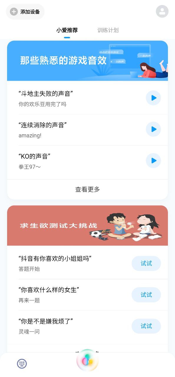 小爱同学下载安装