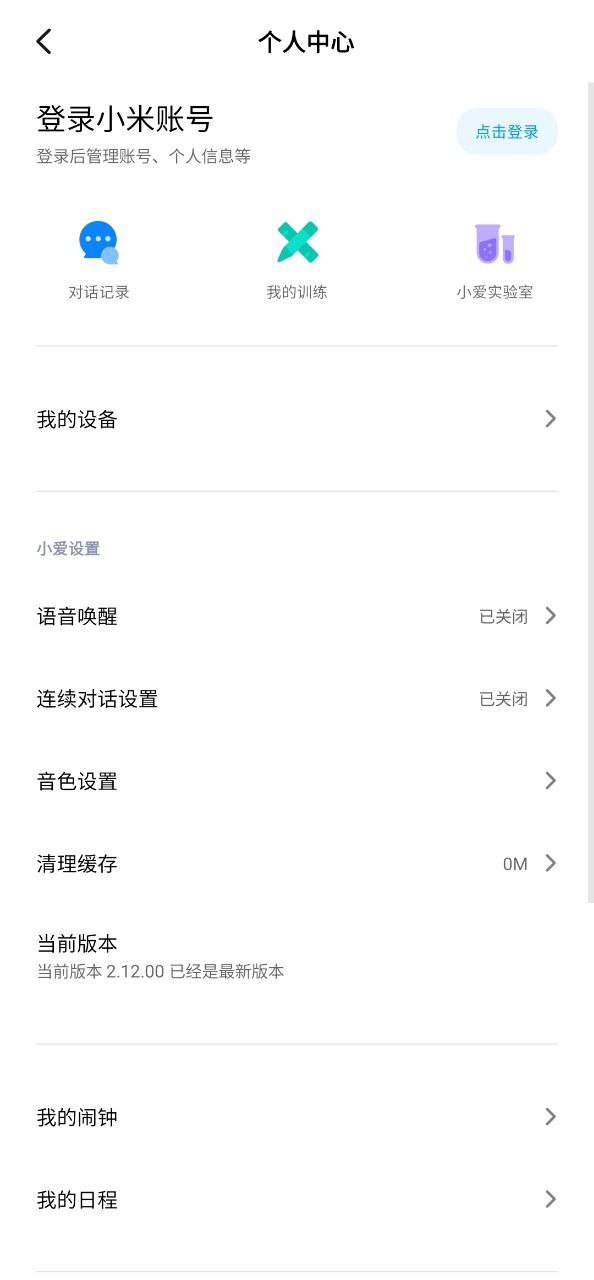 小爱同学下载安装