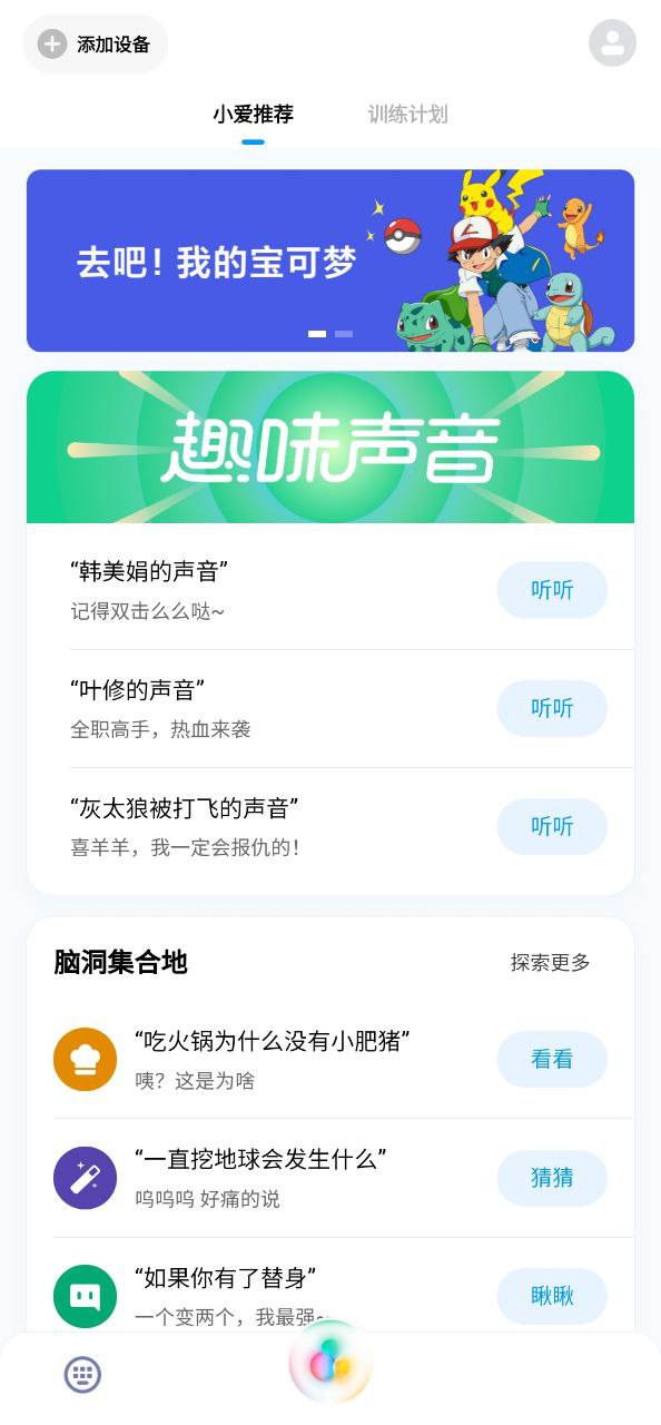 小爱同学下载安装