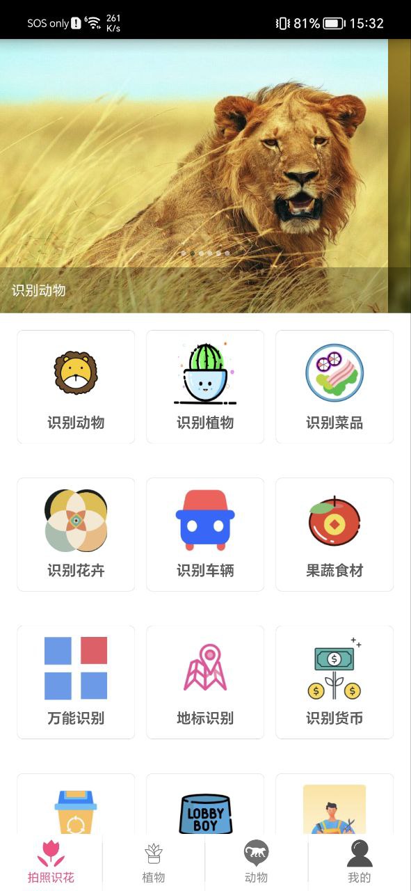 拍照识花神器