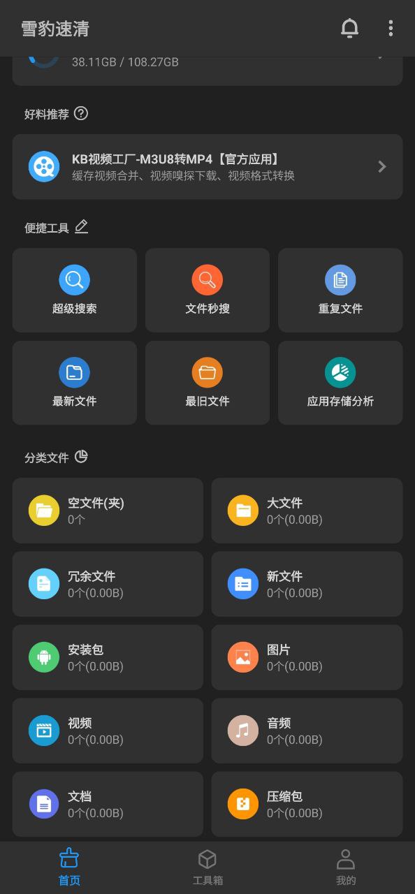 雪豹速清安卓