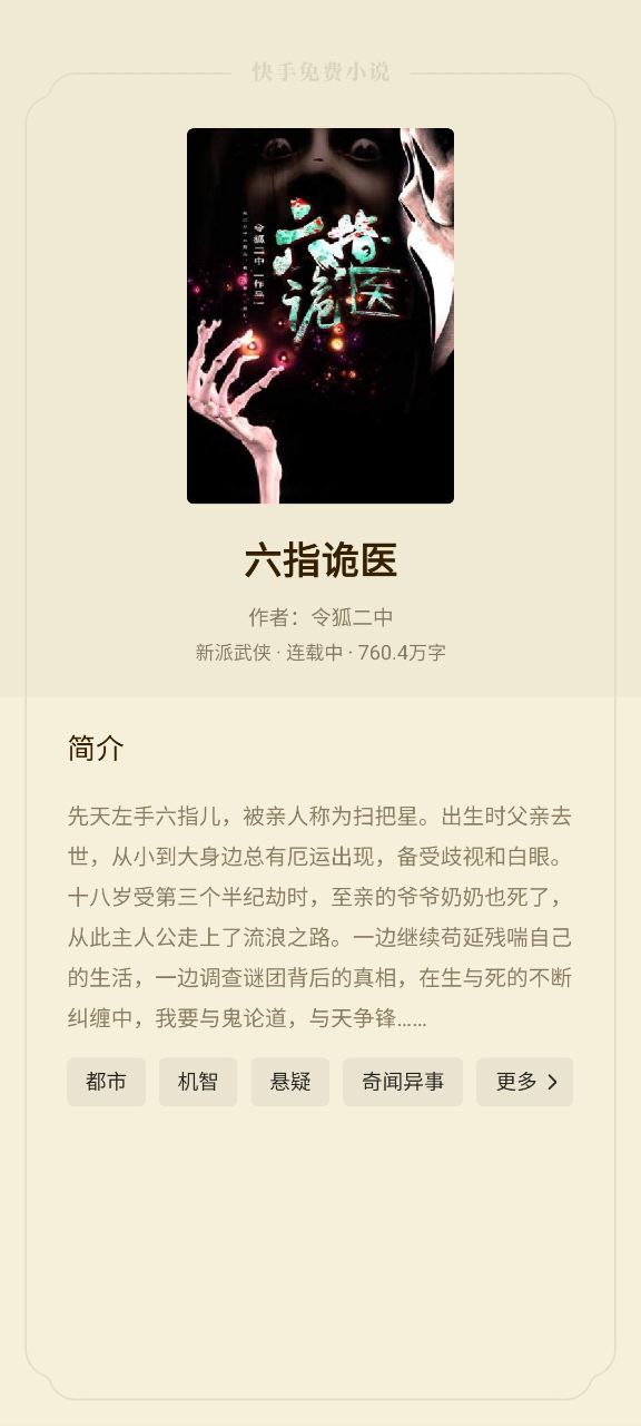 快手小说安卓