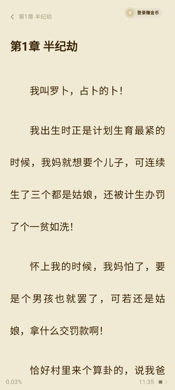 快手小说安卓