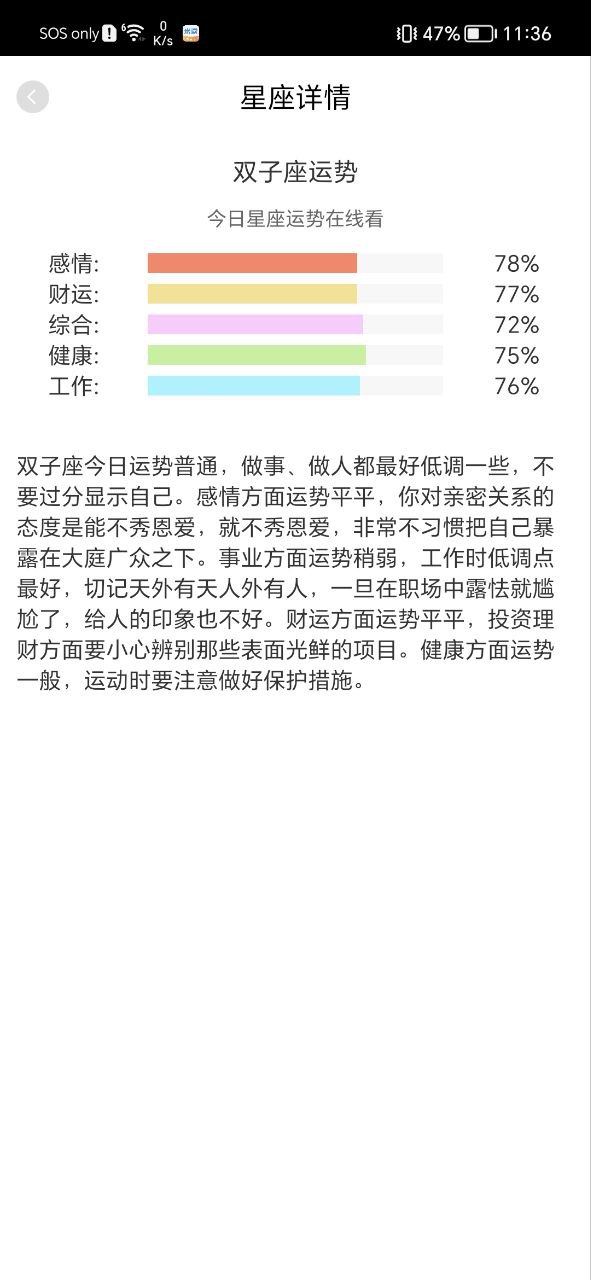白桃星座手机版