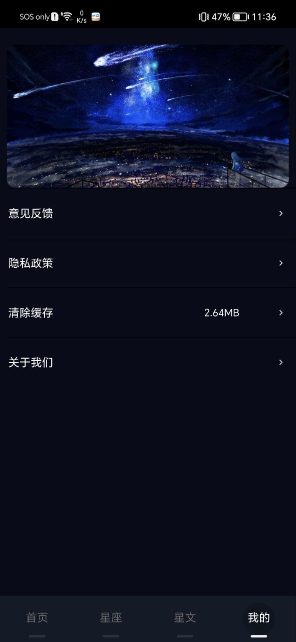 白桃星座手机版