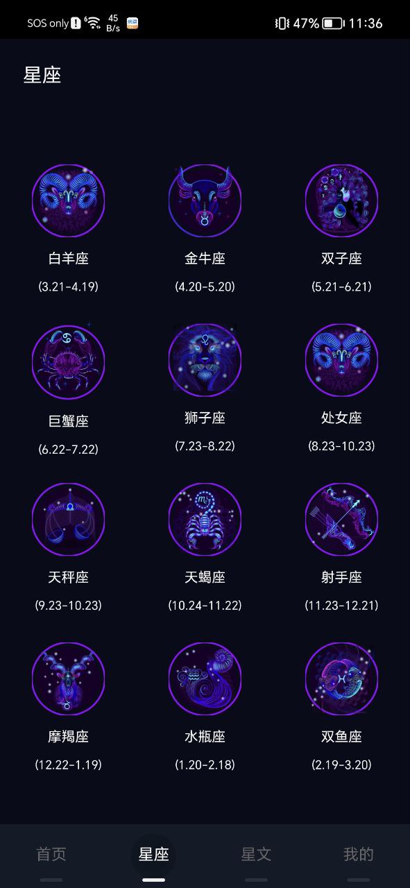 白桃星座手机版