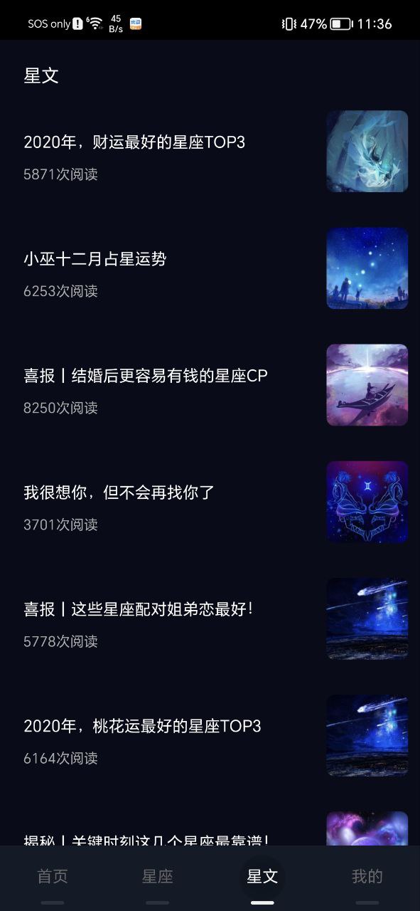 白桃星座手机版