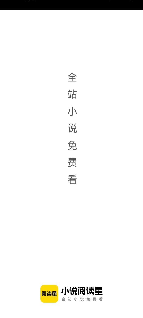 阅读星安卓下载
