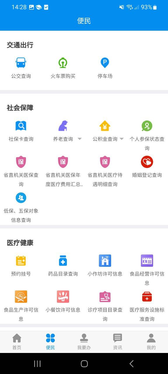 渭好办Android版