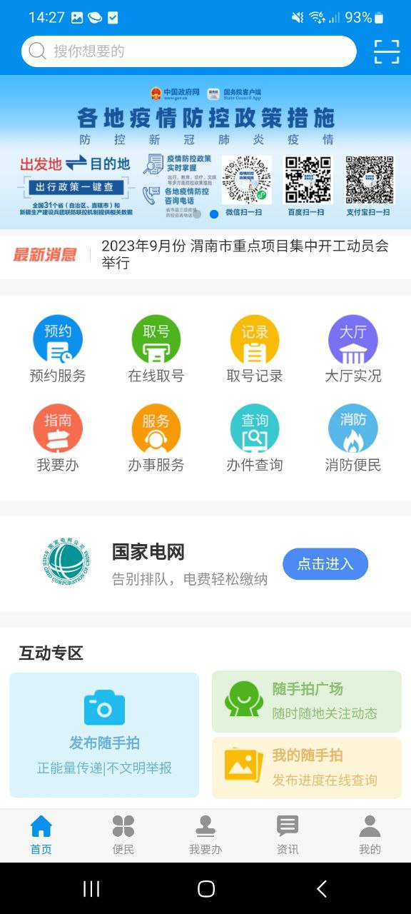 渭好办Android版