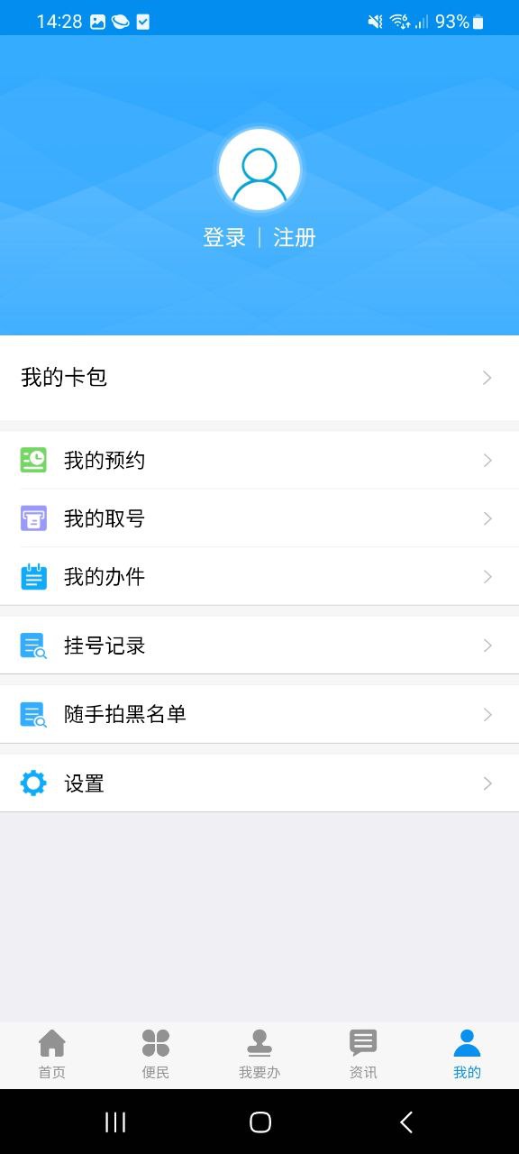 渭好办Android版