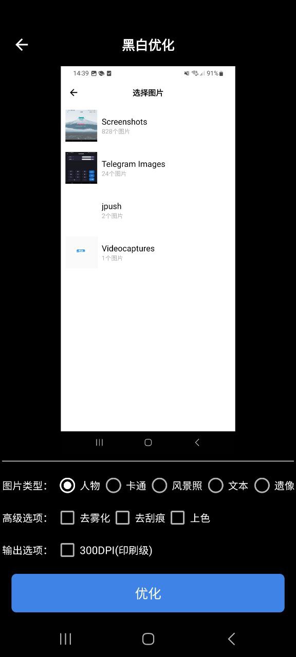 照片恢复宝Android版