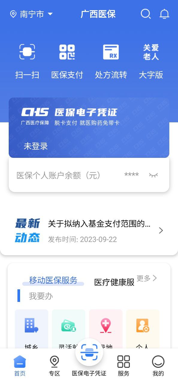 广西医保安卓版
