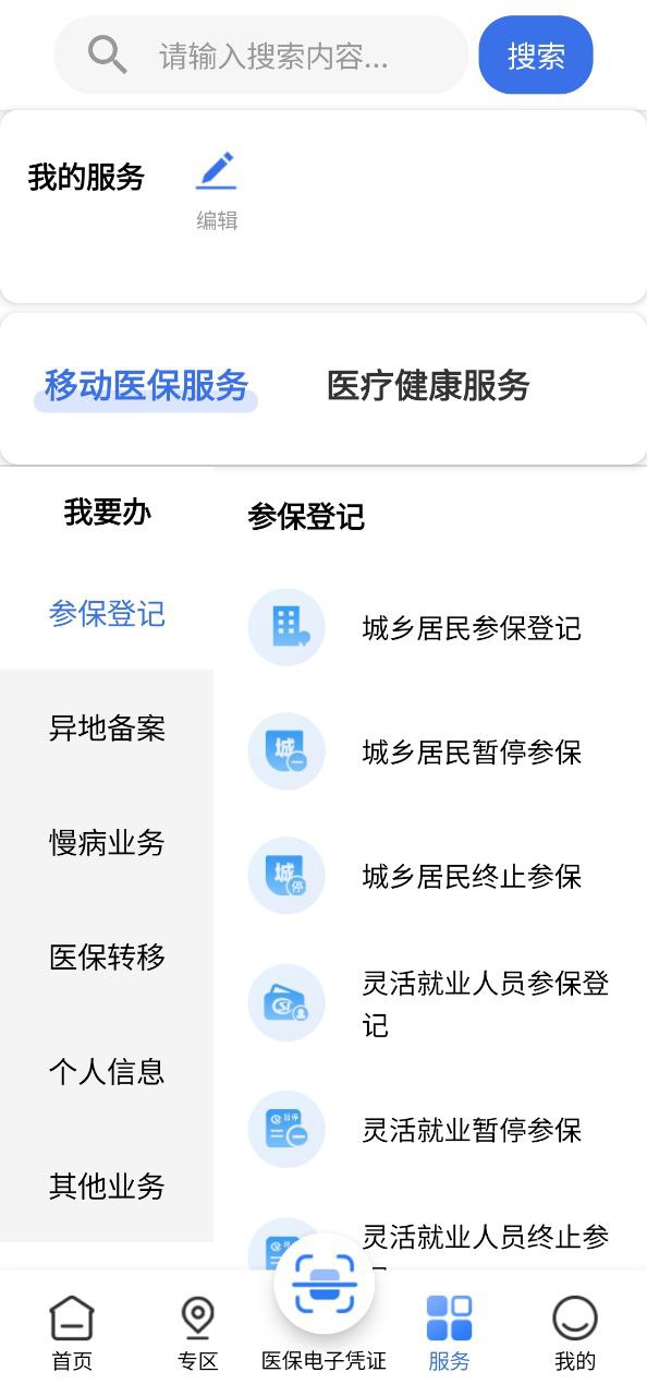 广西医保安卓版