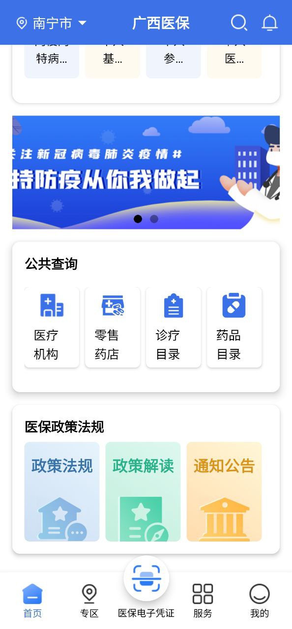 广西医保安卓版