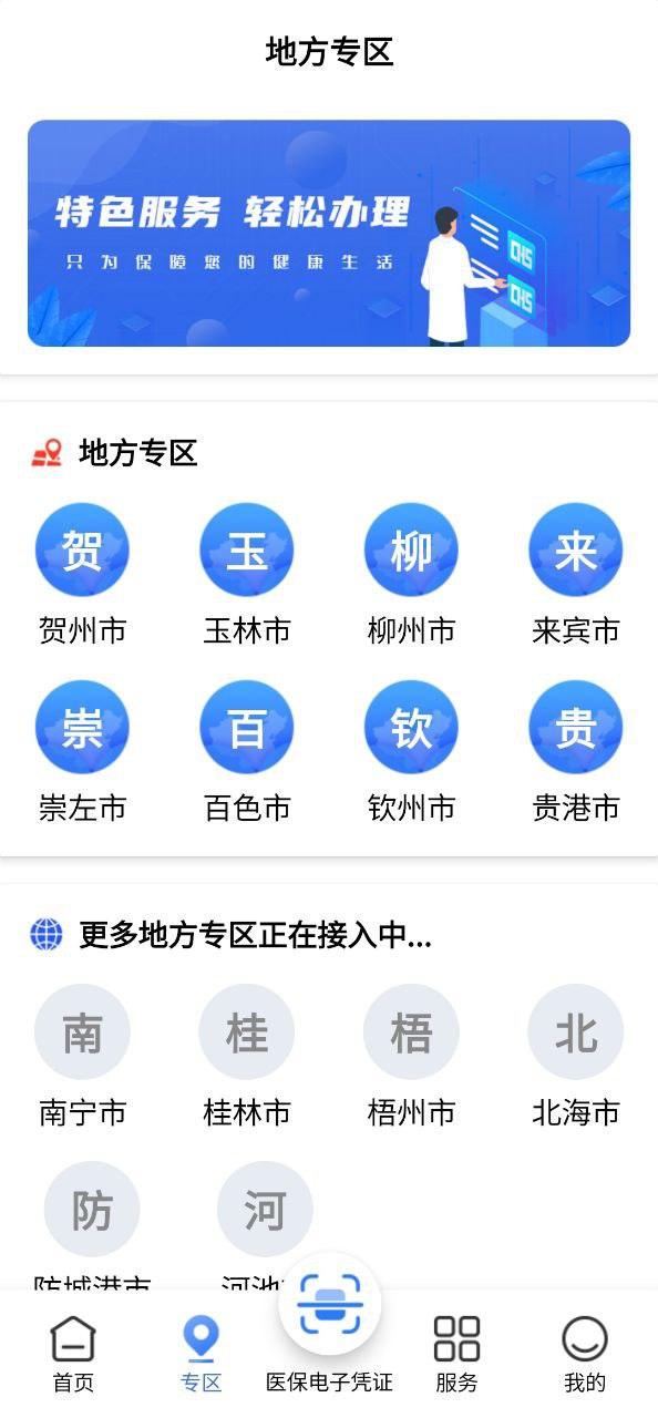 广西医保安卓版