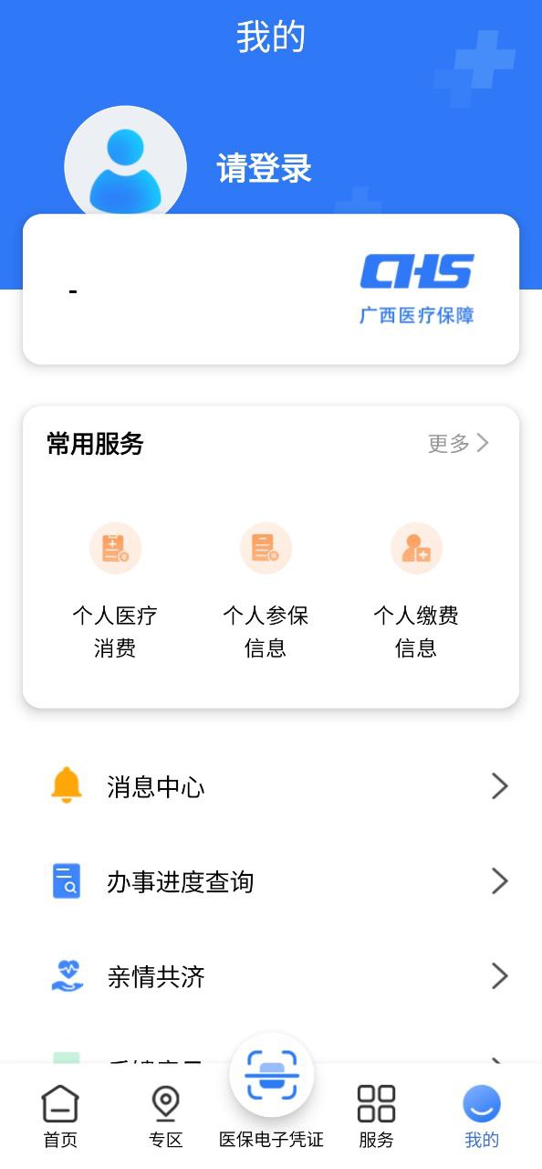 广西医保安卓版