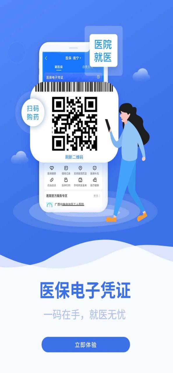 广西医保安卓版