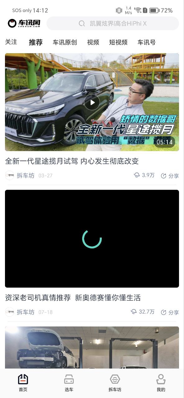 车讯网安卓版