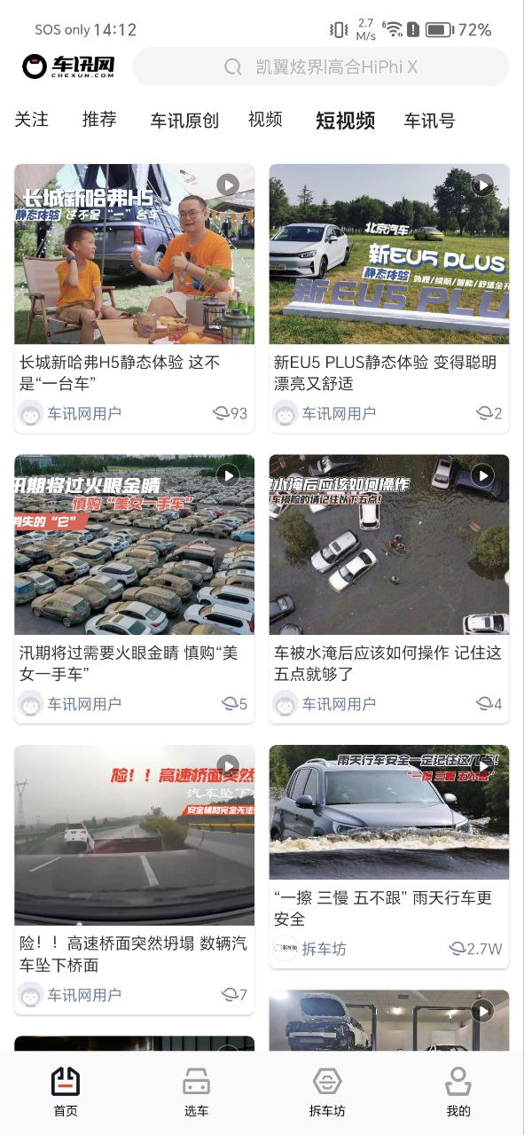 车讯网安卓版