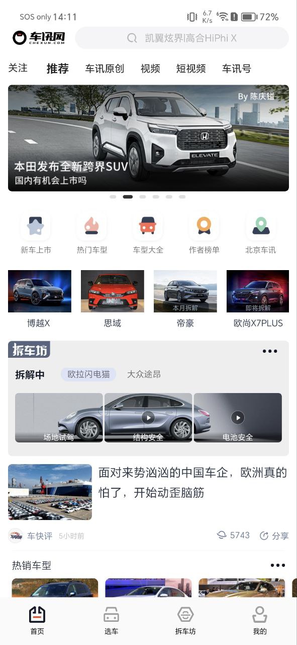 车讯网安卓版