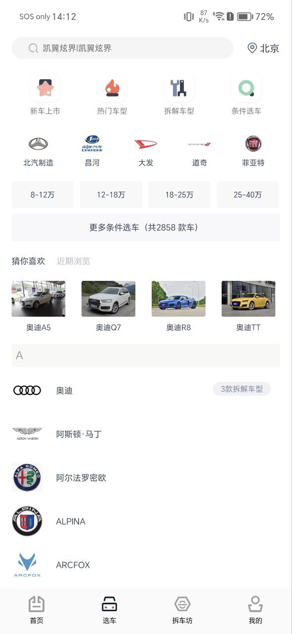 车讯网安卓版