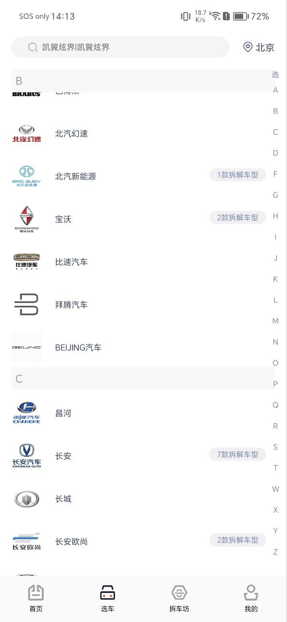 车讯网安卓版