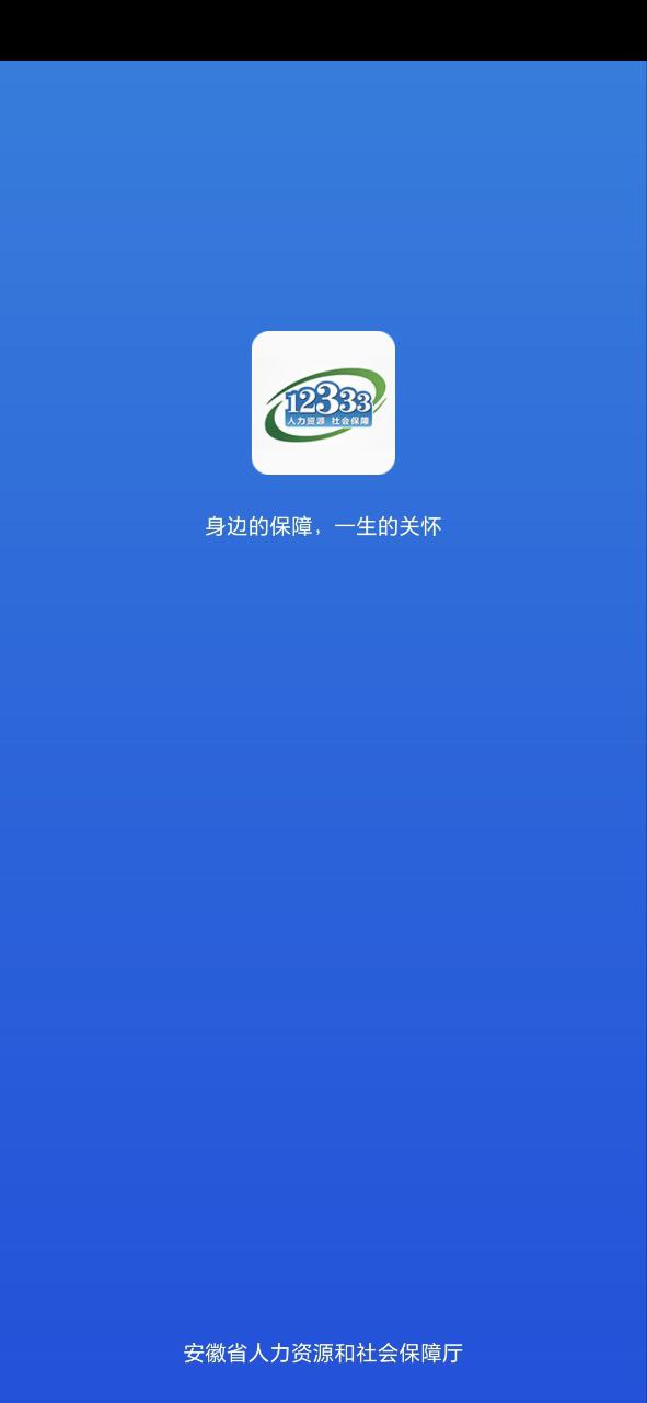 安徽人社安装