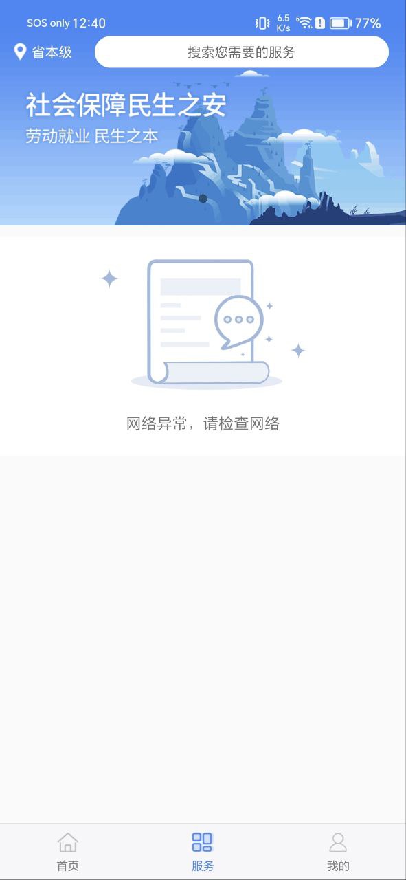 安徽人社安装