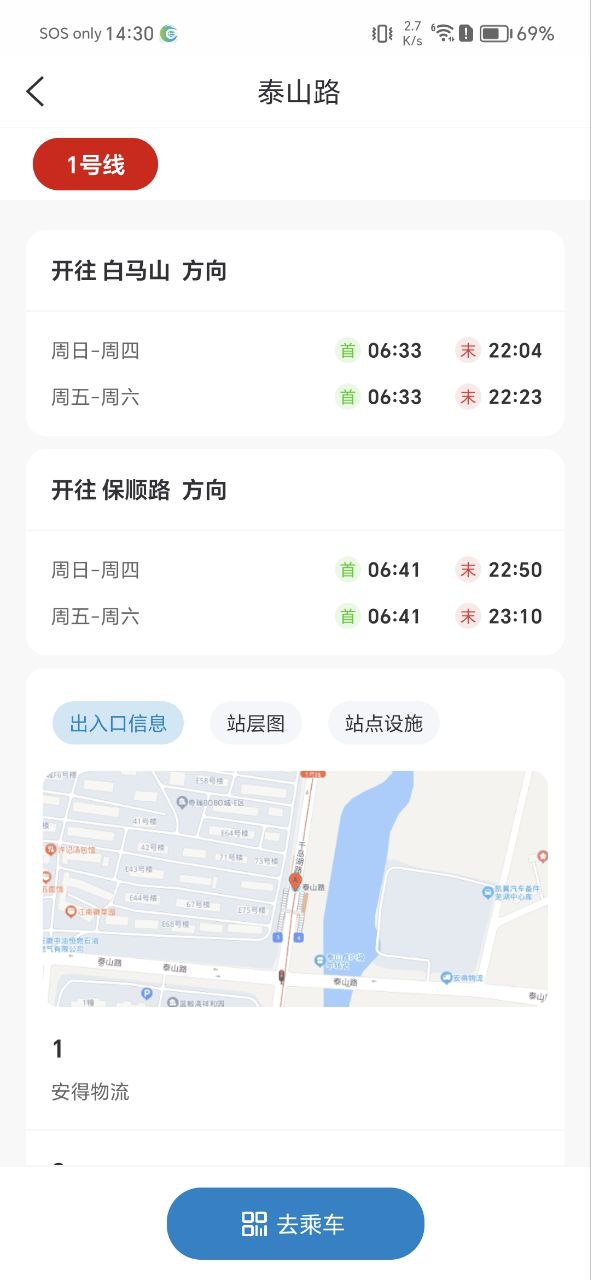 芜湖轨道手机版