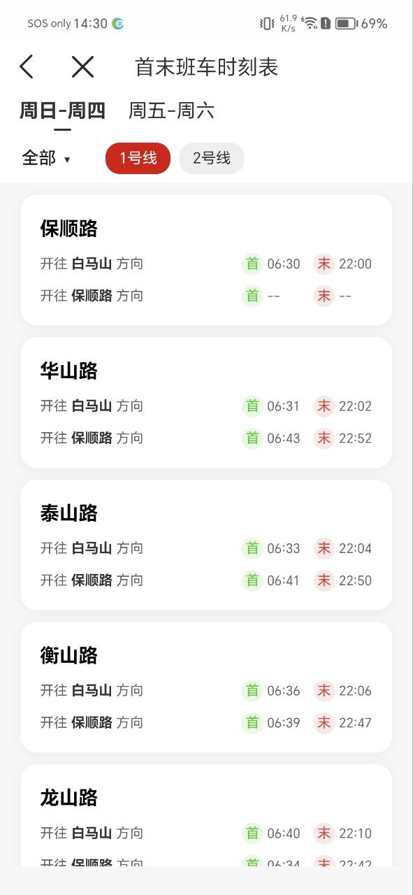 芜湖轨道手机版