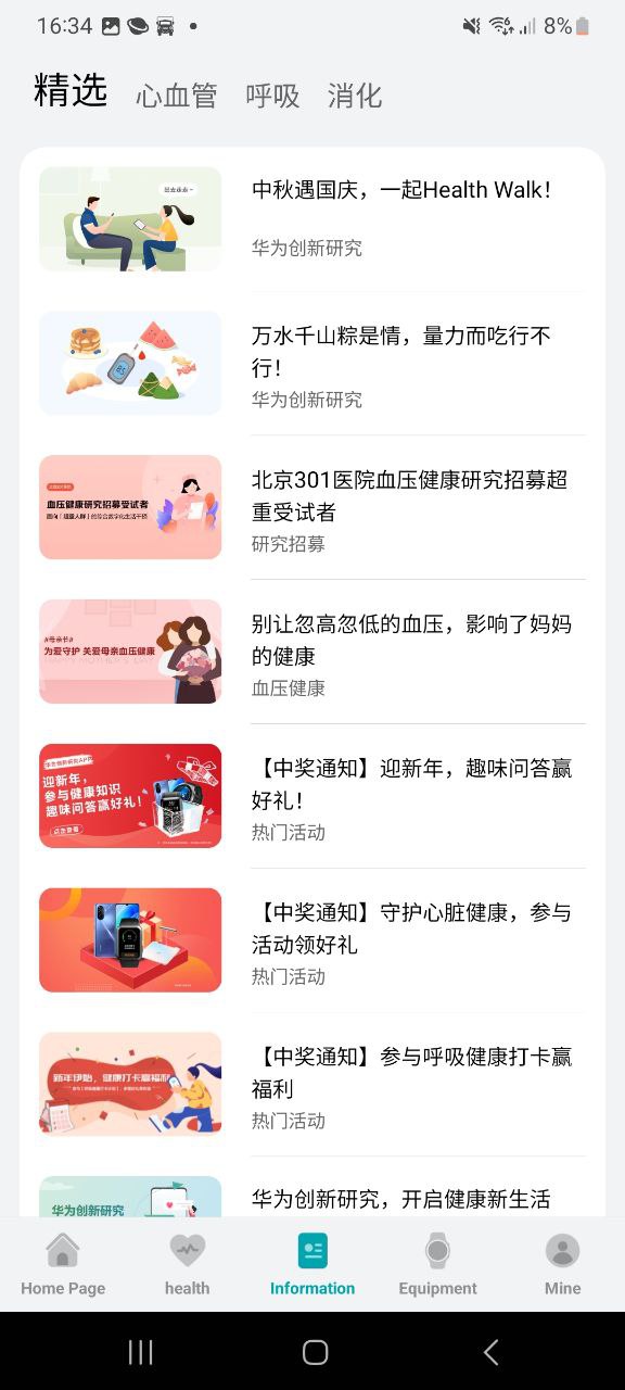 华为创新研究Android版